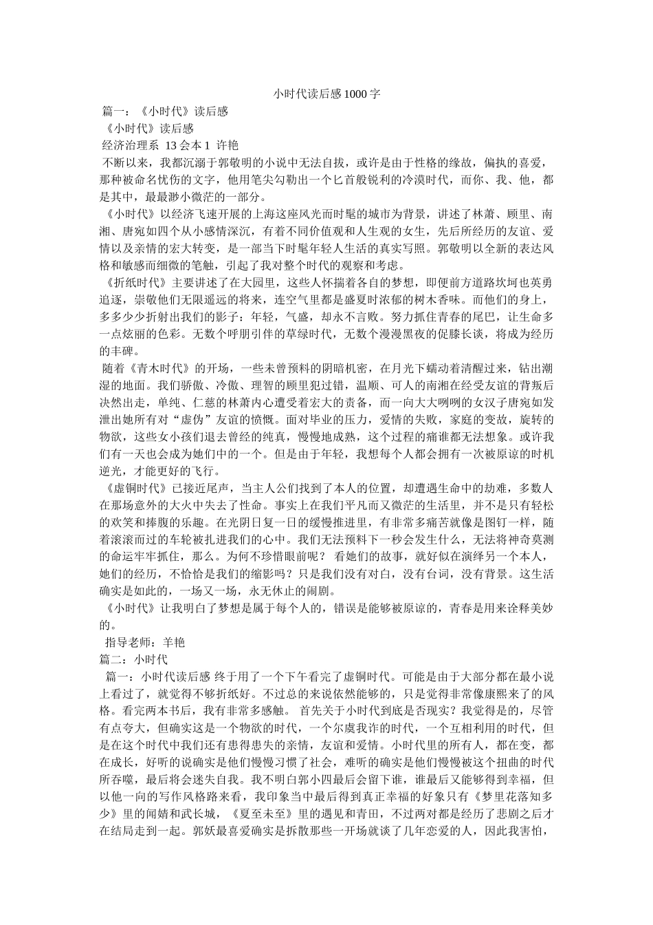 小时代读后感1000字 _第1页