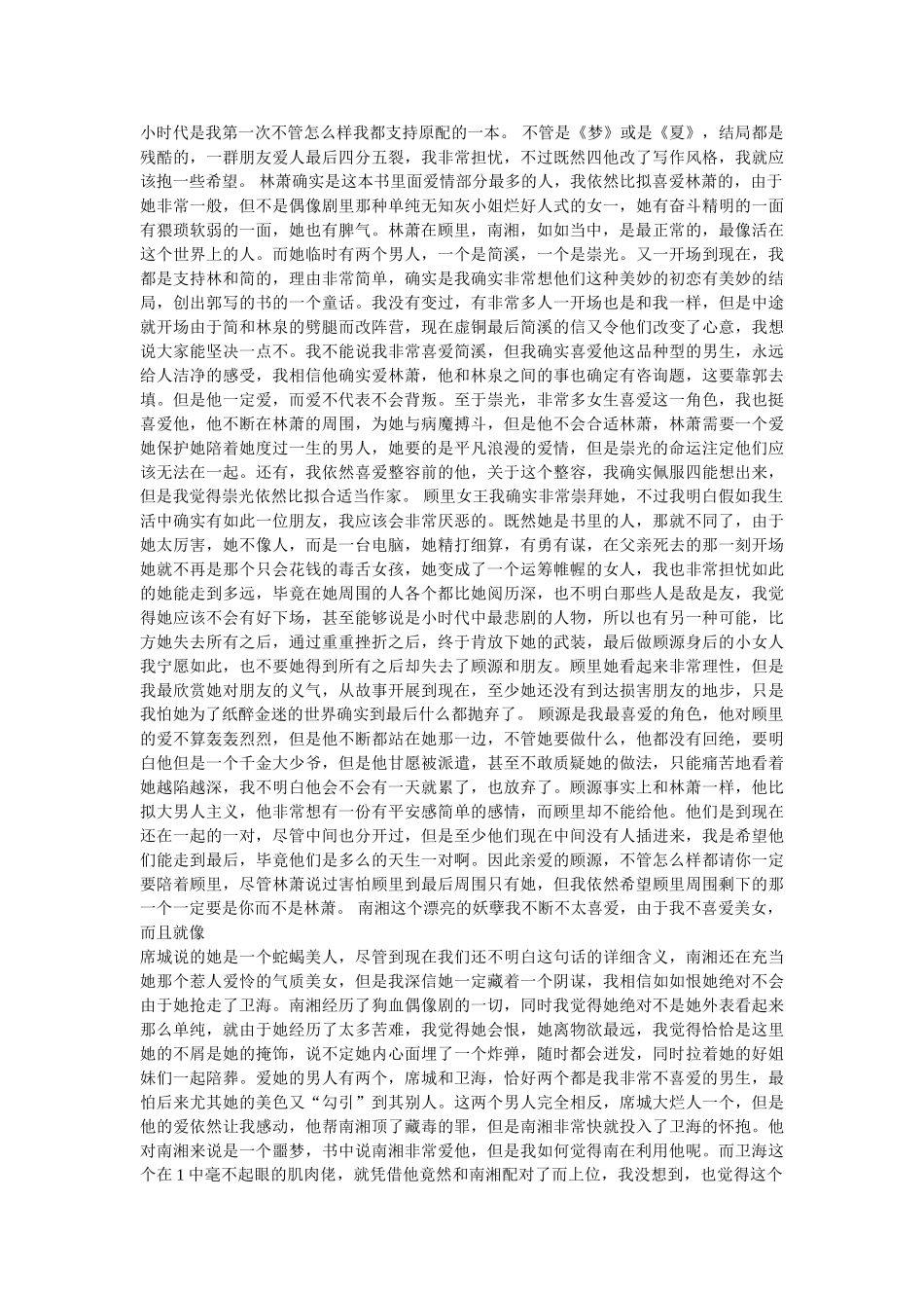 小时代读后感1000字 _第2页