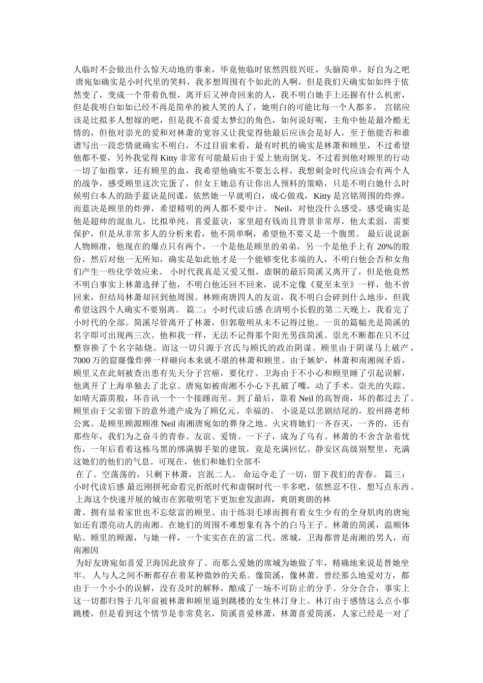 小时代读后感1000字 _第3页