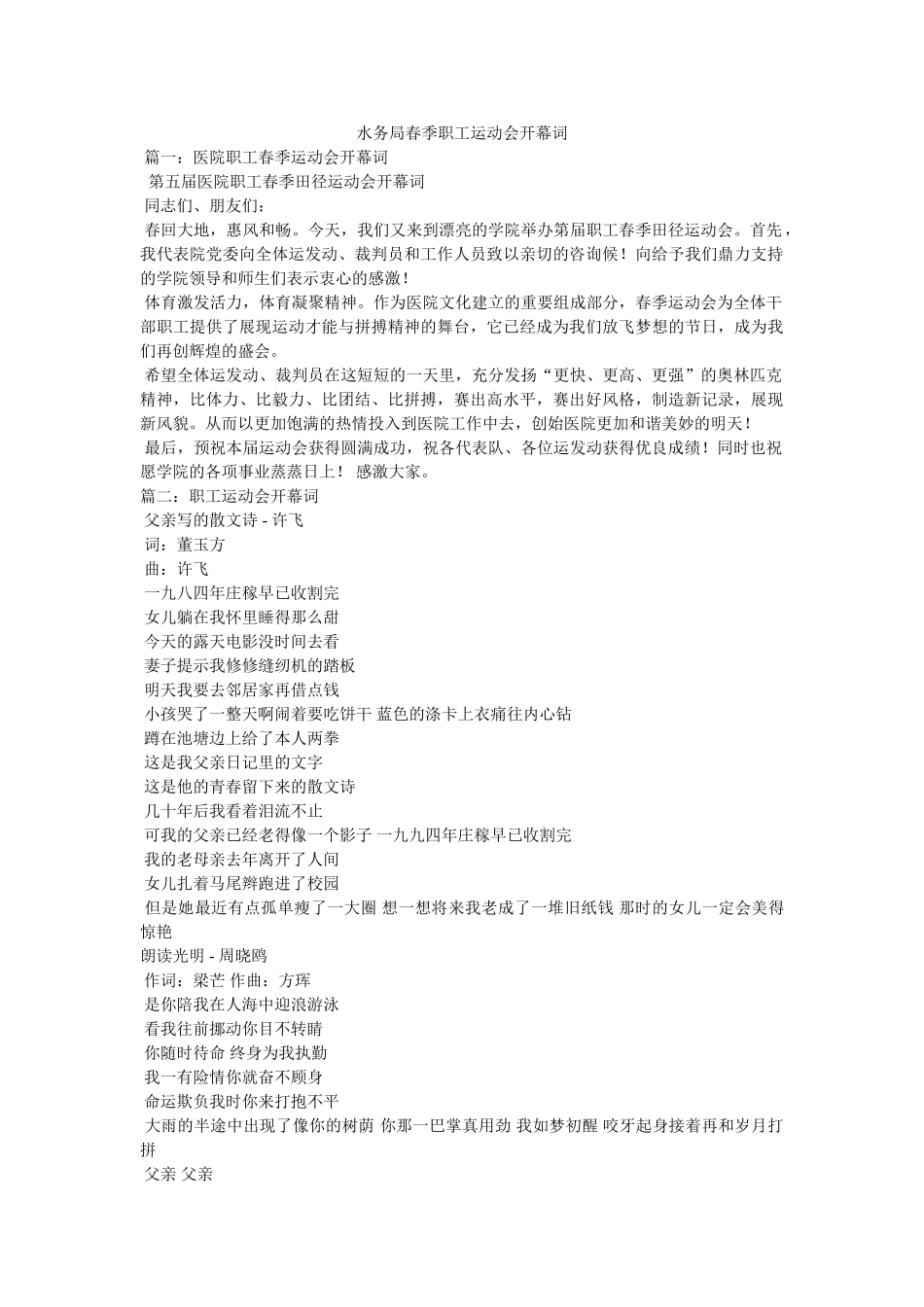 水务局春季职工运动会开幕词 _第1页