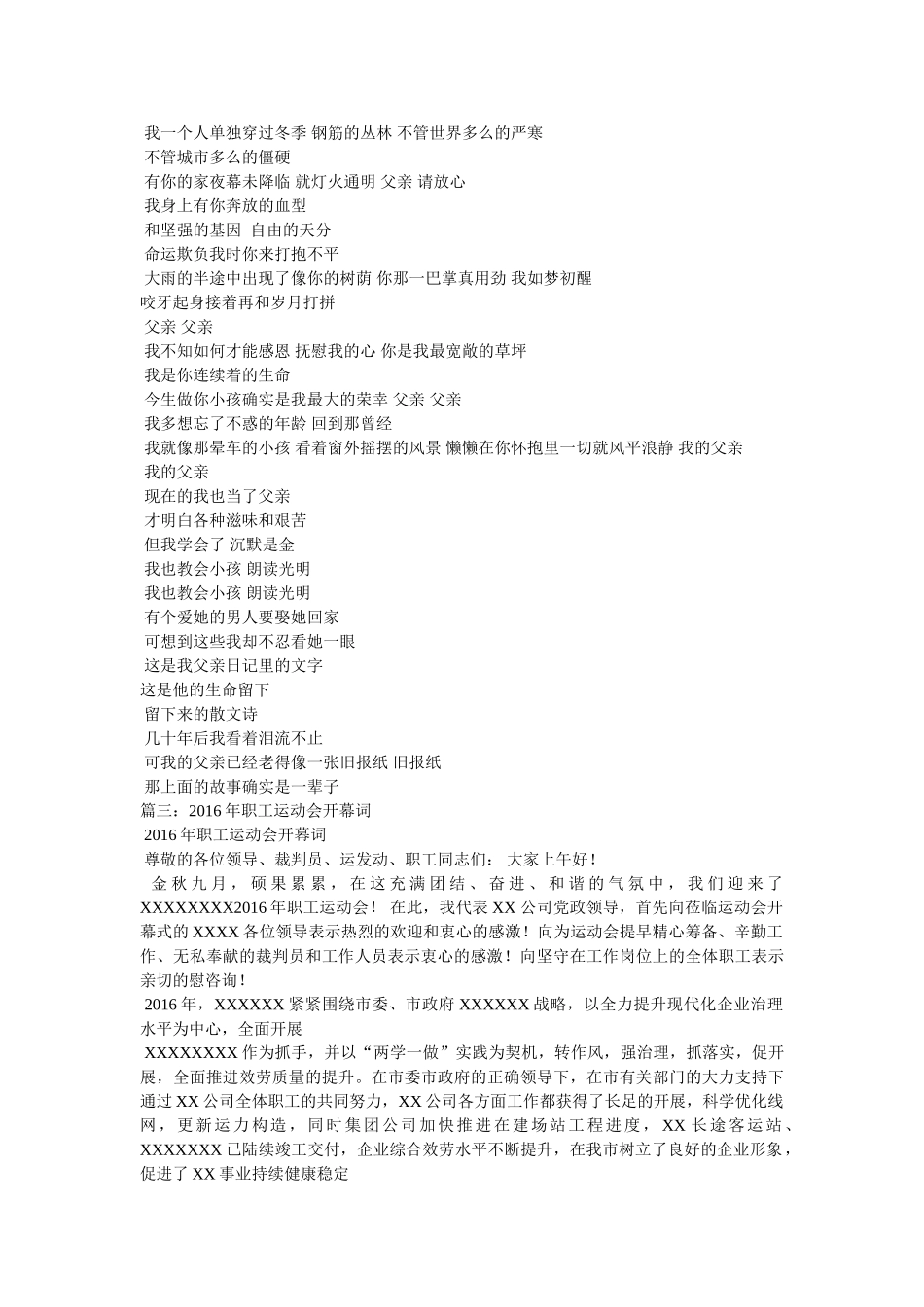 水务局春季职工运动会开幕词 _第2页