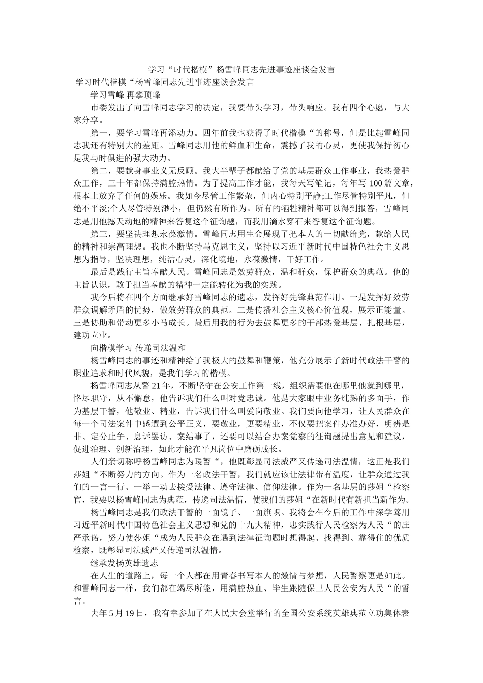 学习时代楷模杨雪峰同志先进事迹座谈会发言 _第1页