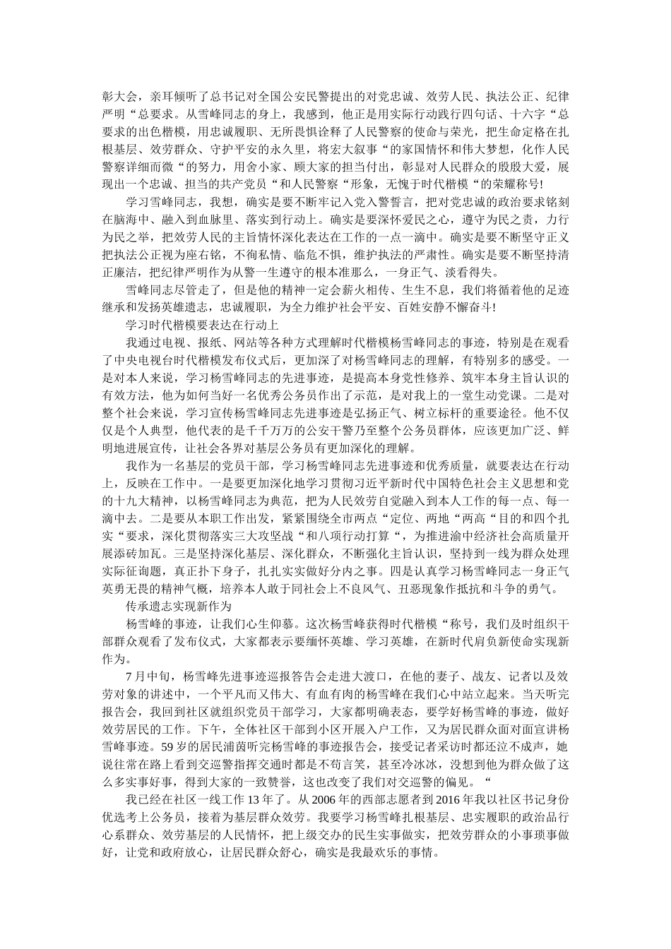 学习时代楷模杨雪峰同志先进事迹座谈会发言 _第2页