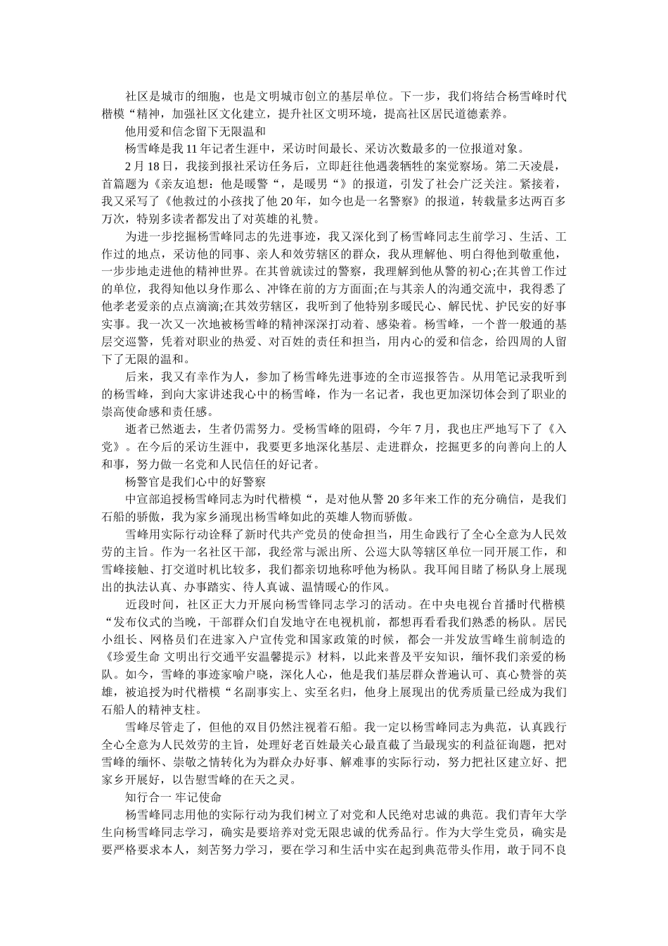 学习时代楷模杨雪峰同志先进事迹座谈会发言 _第3页