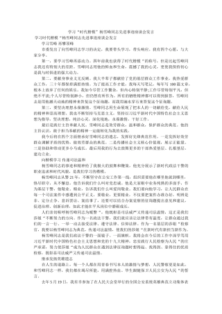 学习时代楷模杨雪峰同志先进事迹座谈会发言 