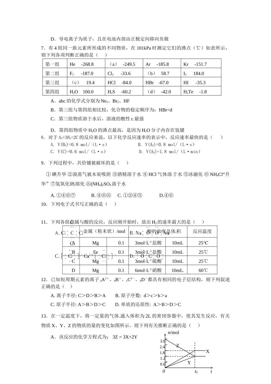 孝感市高一下学期化学期中试题及答案 _第2页