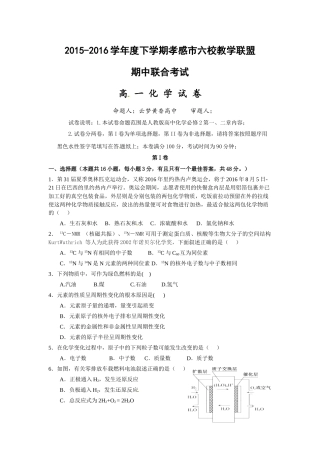 孝感市高一下学期化学期中试题及答案 