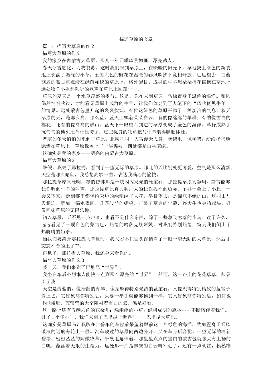 形容草原的文章 _第1页