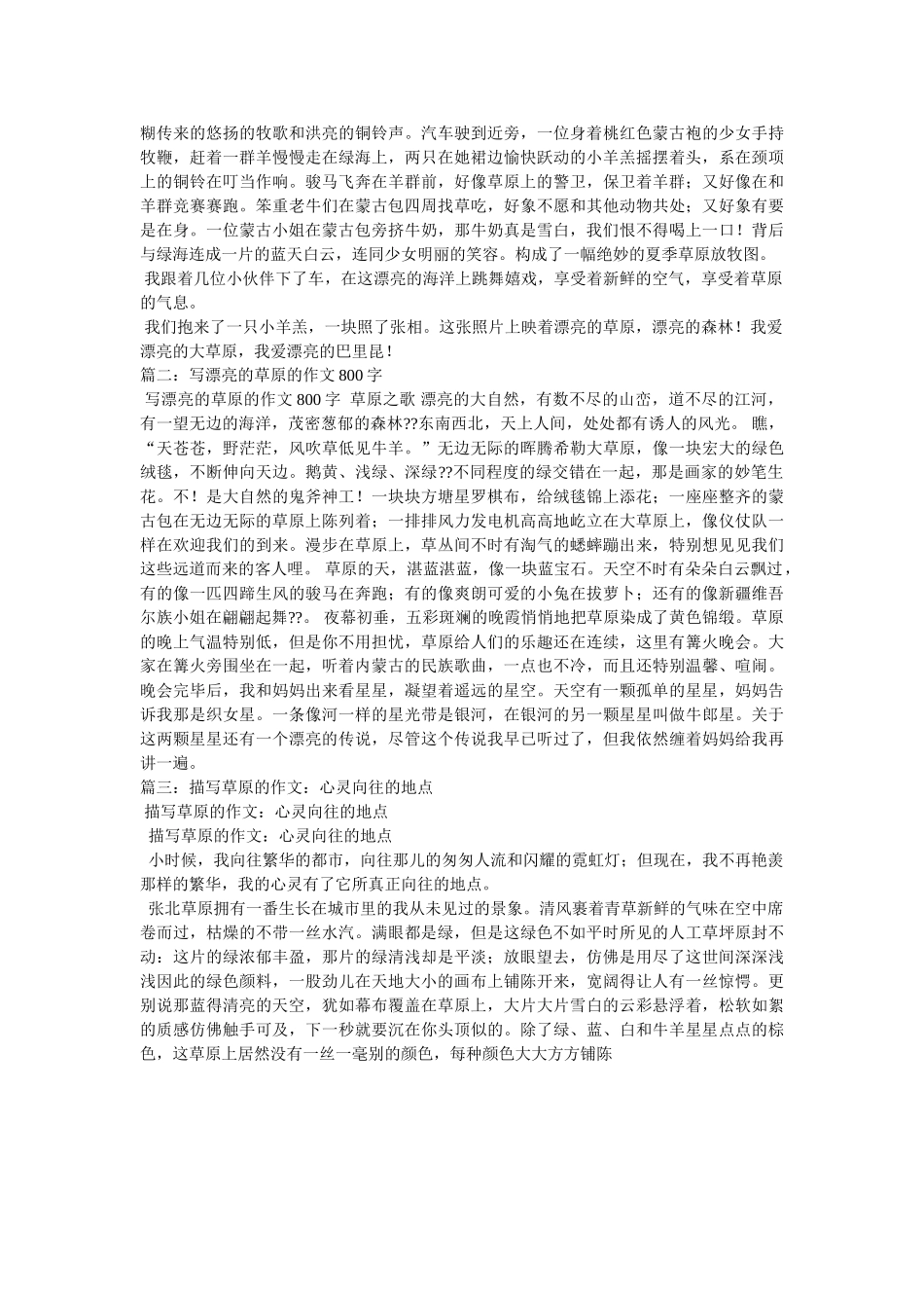 形容草原的文章 _第2页