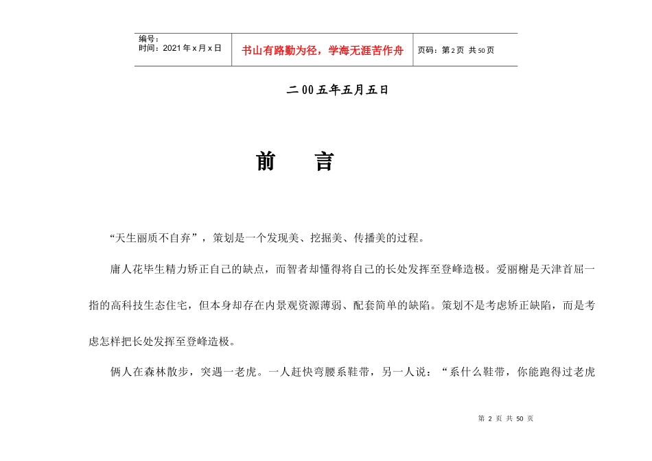 天津金融街三期爱丽榭国际公寓营销推广策略-38DOC_第2页