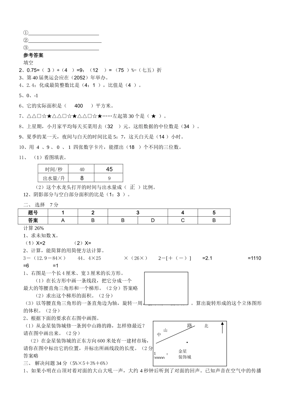 小升初数学模拟试卷及答案苏教版 _第2页
