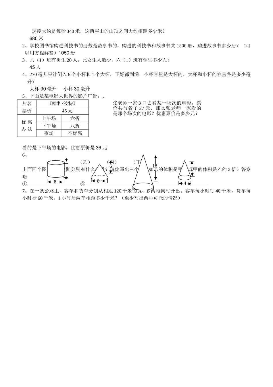 小升初数学模拟试卷及答案苏教版 _第3页