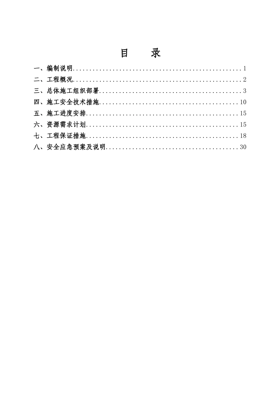 专用线有砟道床换整体道床施工方案_第2页