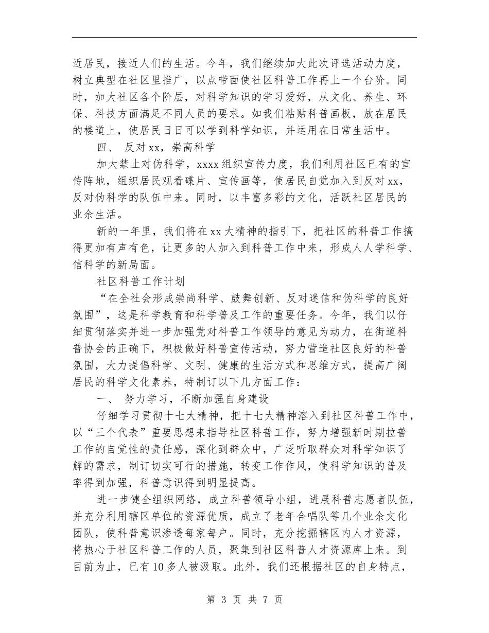 社区科普工作计划4篇_第3页