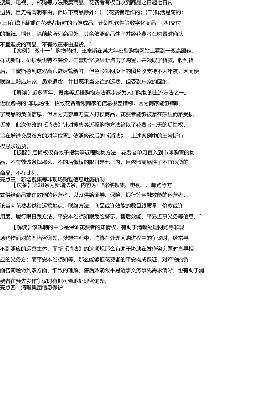 新消费者权益解读新 _第2页