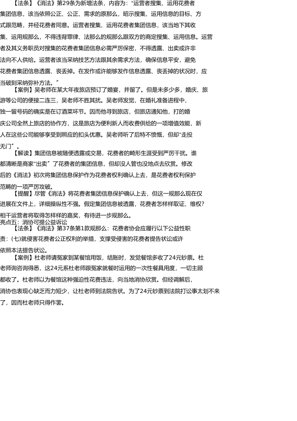 新消费者权益解读新 _第3页