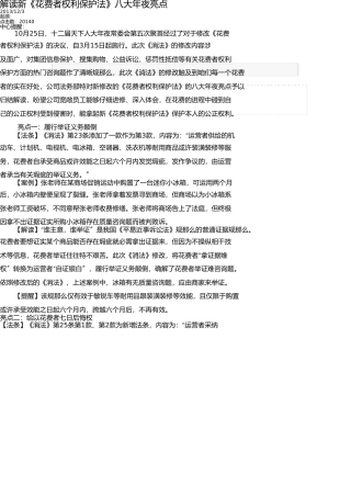 新消费者权益解读新 