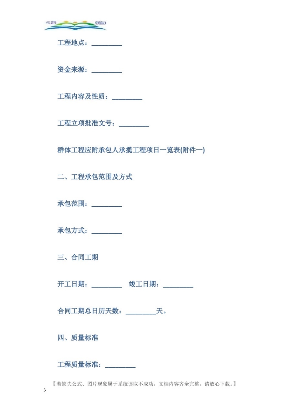 北京市房屋建筑修缮及装修工程施工合同(乙种本).doc_第3页