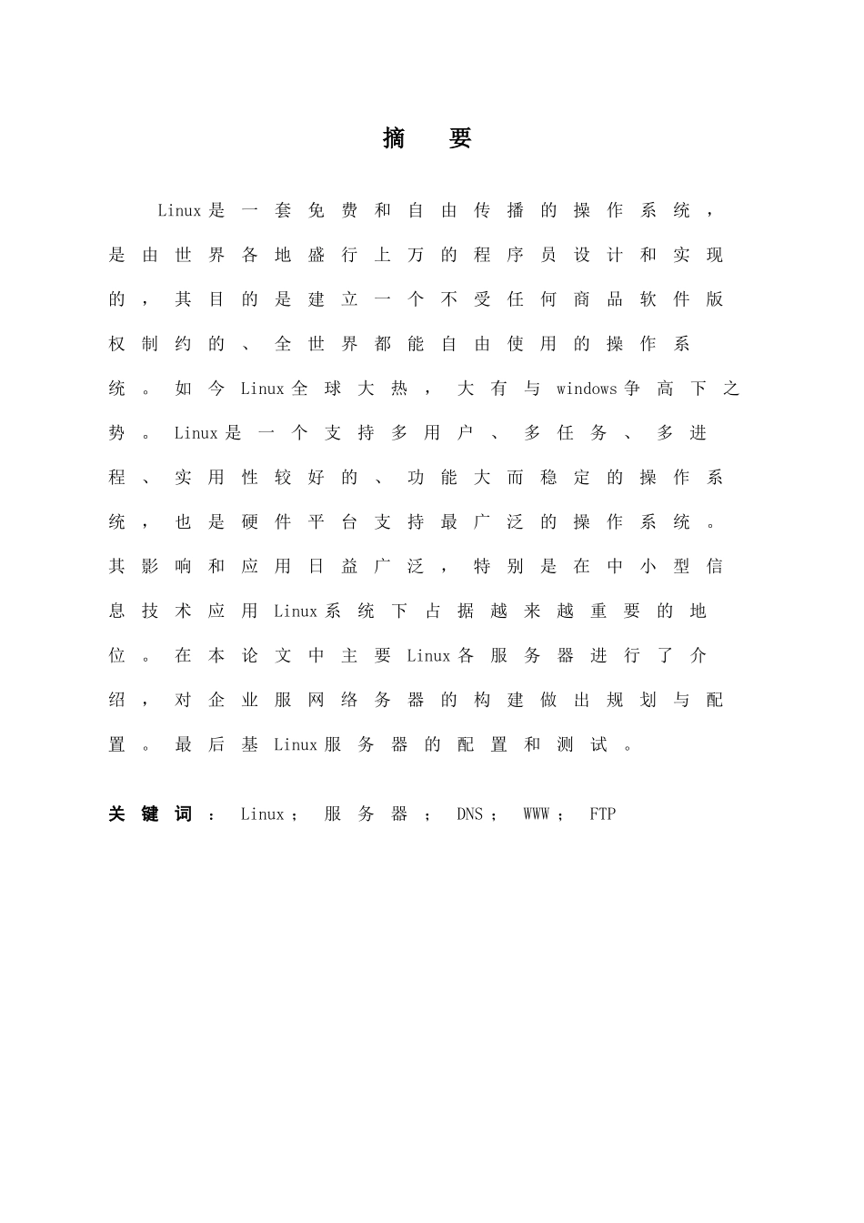 Linux企业服务器的构建毕业设计_第2页