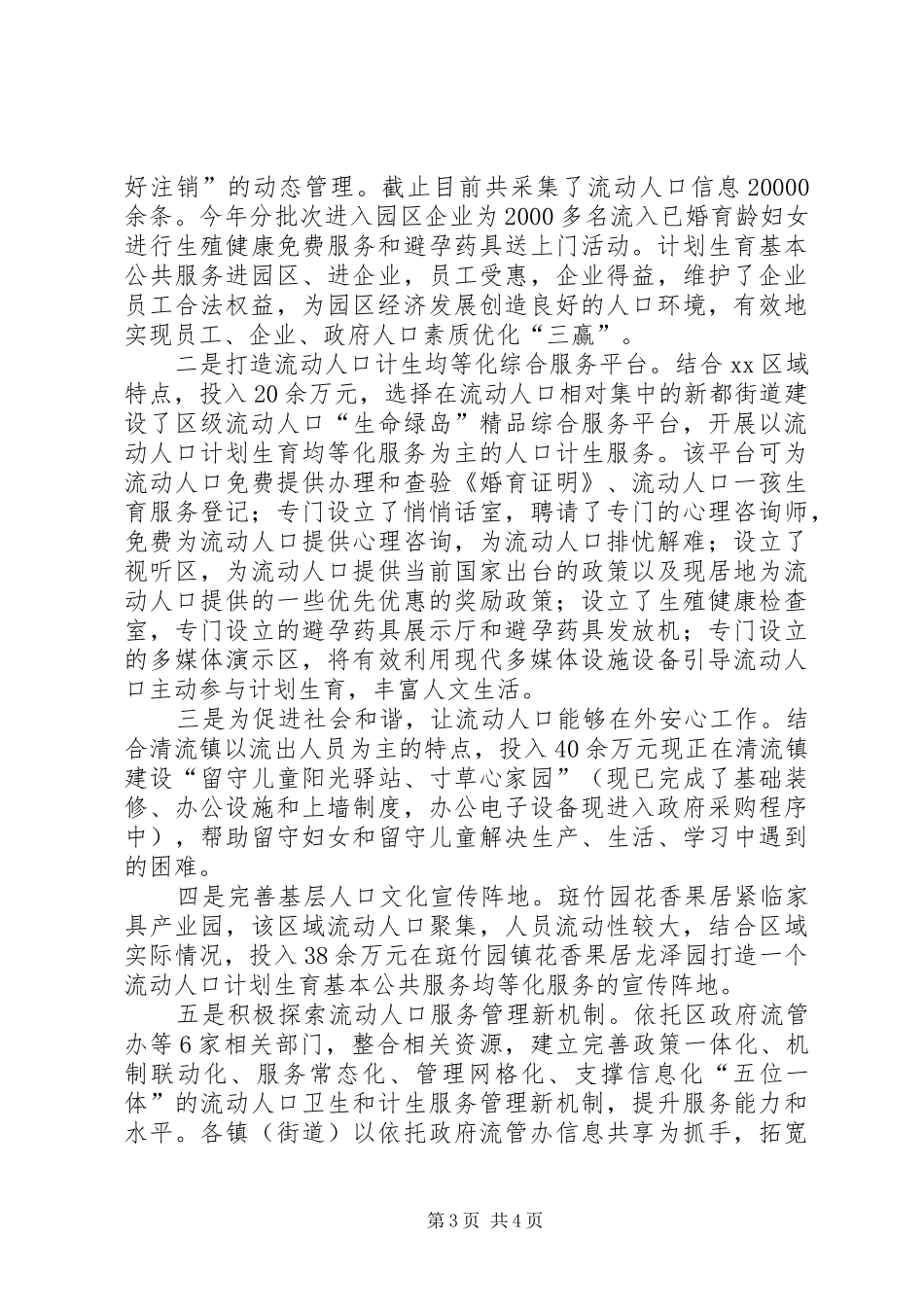 区流动人口服务管理工作总结报告_第3页