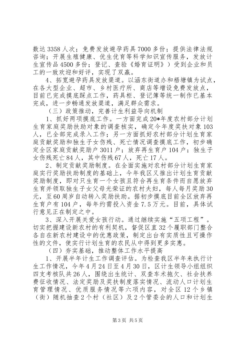 区计生服务办工作总结_第3页