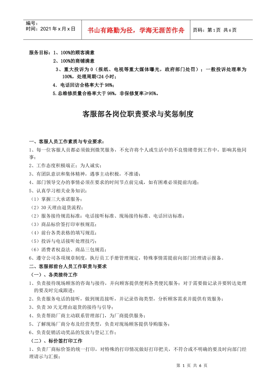 客服部各岗位职责与要求_第1页