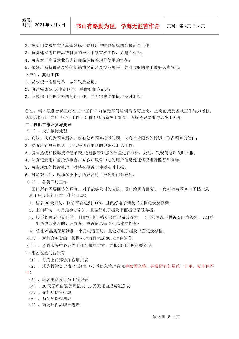 客服部各岗位职责与要求_第2页