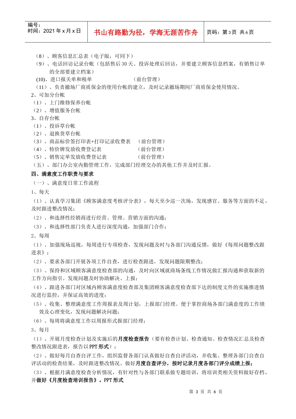 客服部各岗位职责与要求_第3页