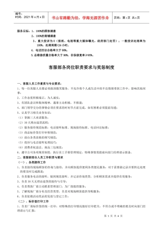 客服部各岗位职责与要求