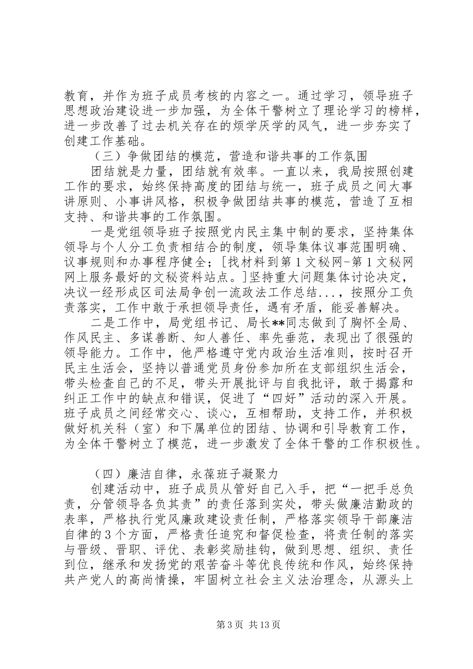 区司法局争创一流政法工作总结_第3页