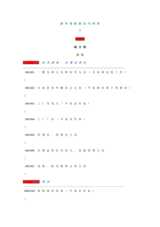 新华保险职业代码表