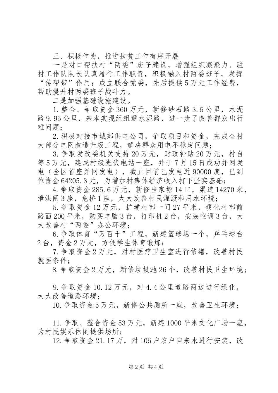 区发改委XX年联系帮扶脱贫攻坚工作总结_第2页