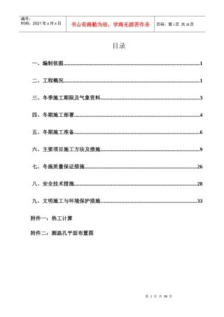 冬期施工方案(电加热法)