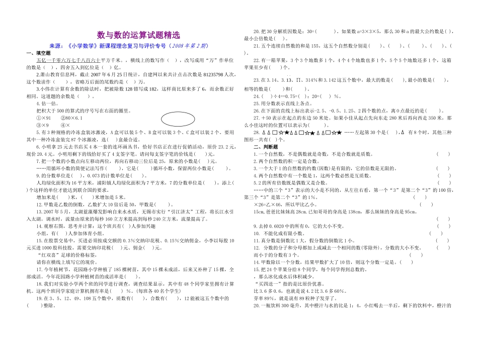 数与数的运算试题新课标人教版 _第1页