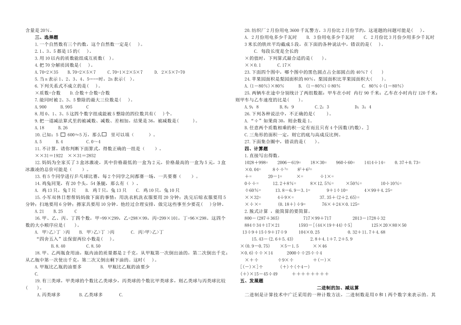 数与数的运算试题新课标人教版 _第2页