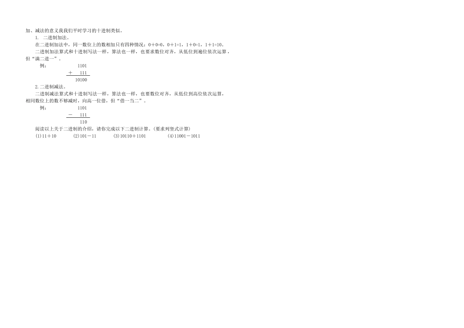 数与数的运算试题新课标人教版 _第3页