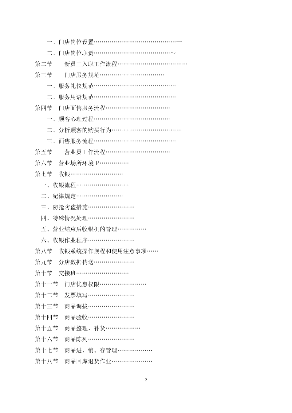 康熊大药房门店运营手册_第2页