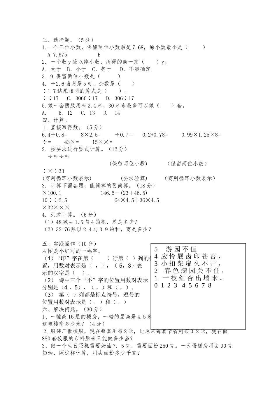 威戎小学第一学期五年级数学期中试题 _第2页