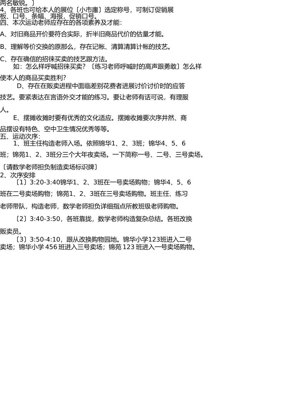 小学跳蚤市场活动方案 _第2页