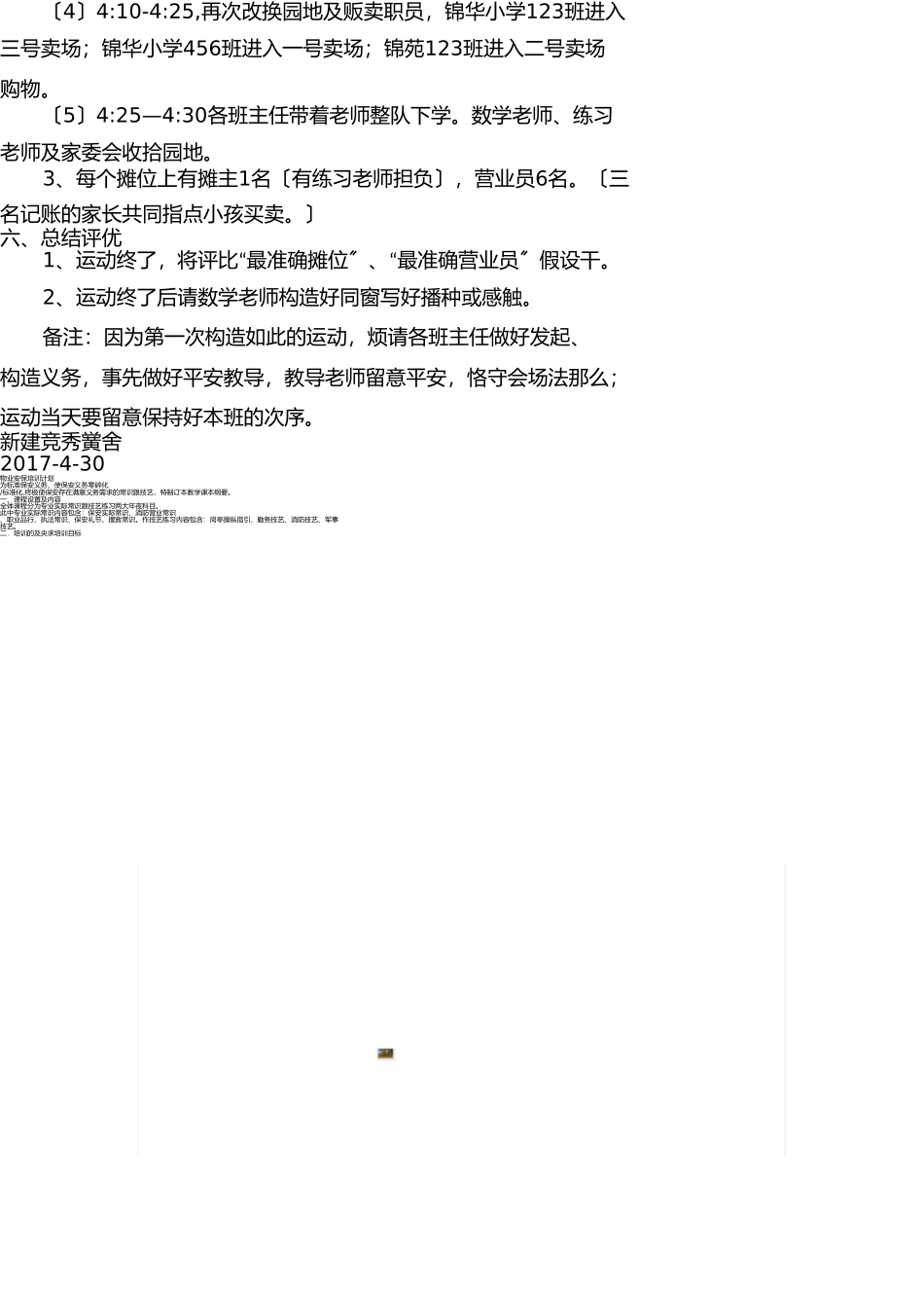 小学跳蚤市场活动方案 _第3页