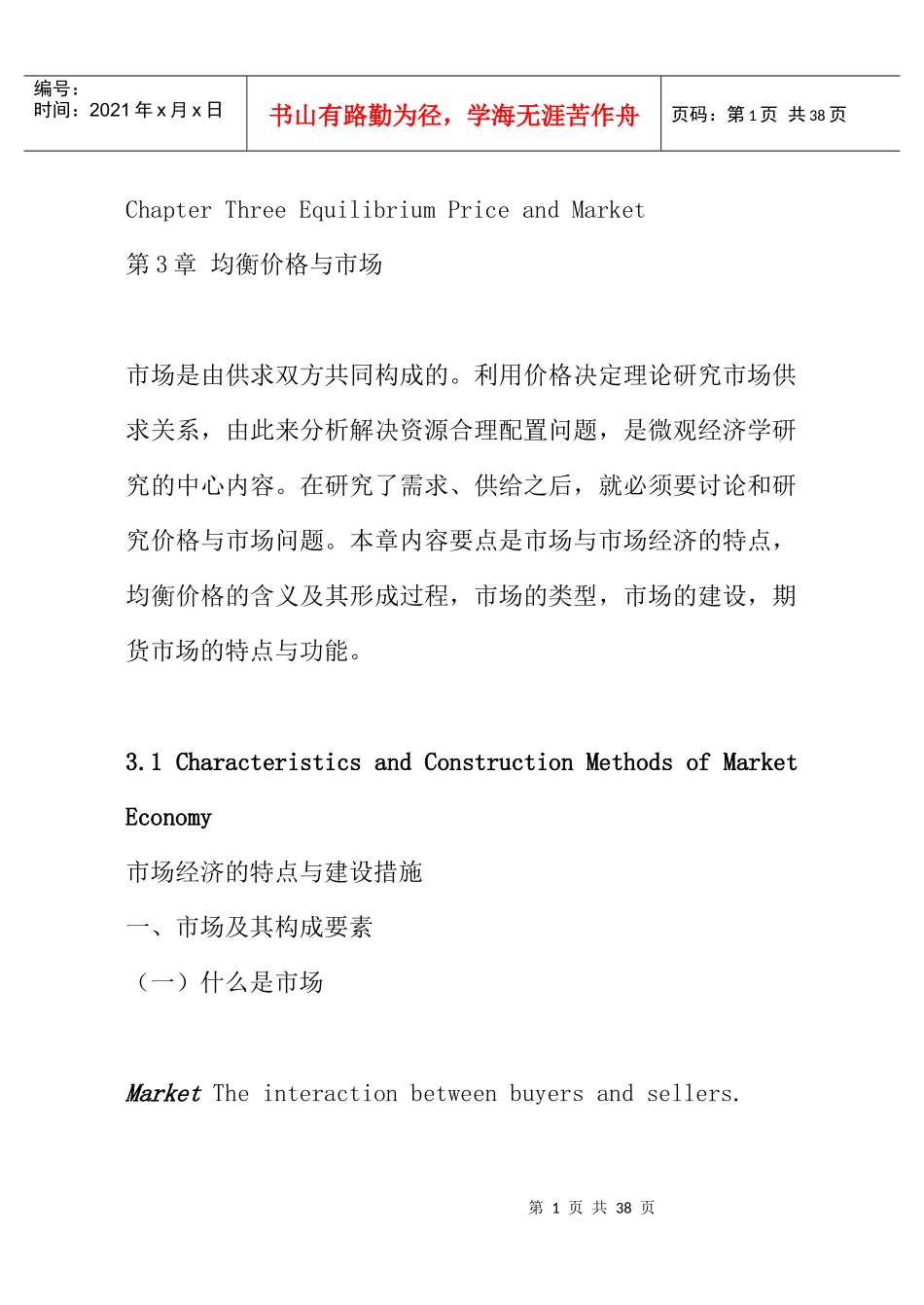 均衡价格与市场_第1页