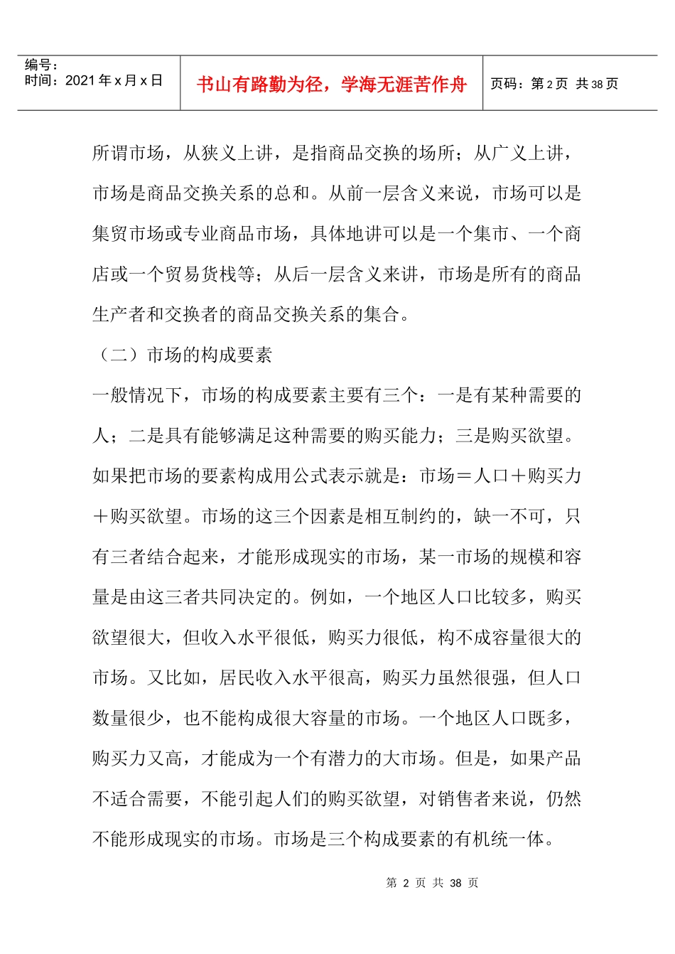 均衡价格与市场_第2页