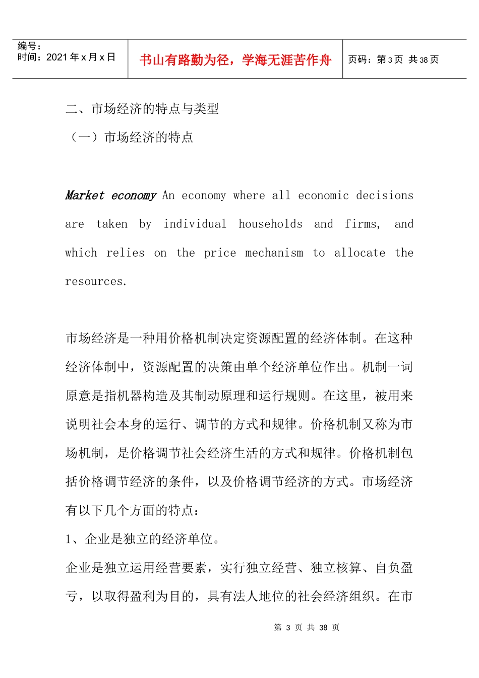 均衡价格与市场_第3页