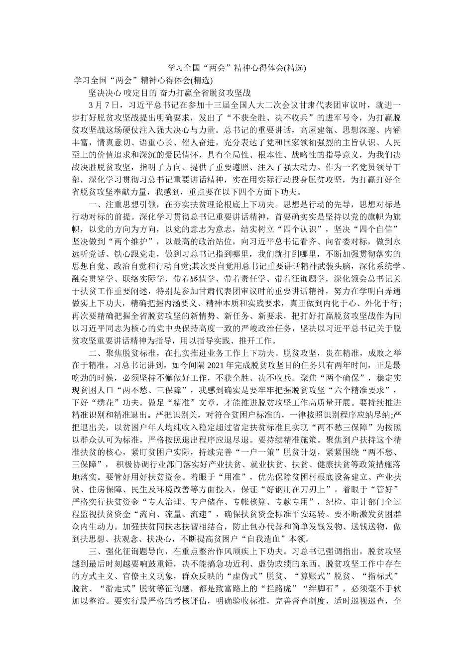 学习全国“两会”精神心得体会().参考 _第1页