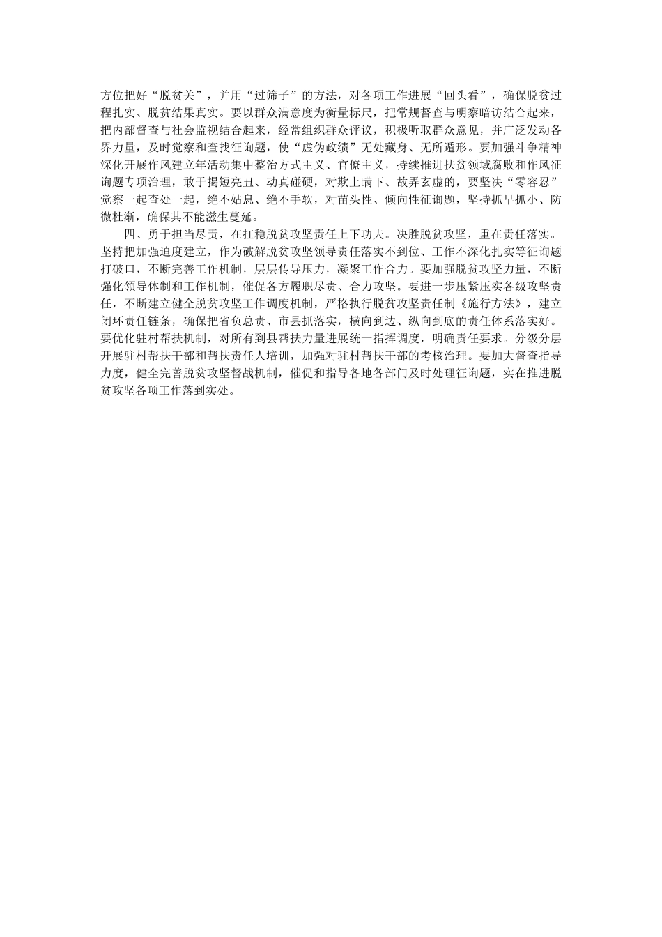 学习全国“两会”精神心得体会().参考 _第2页