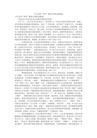学习全国“两会”精神心得体会().参考 