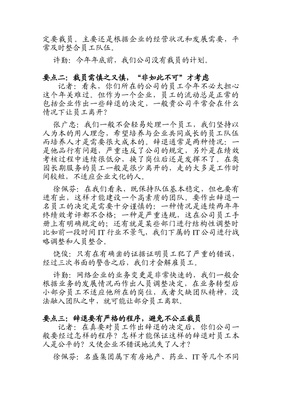 现代企业裁员的技巧_第3页