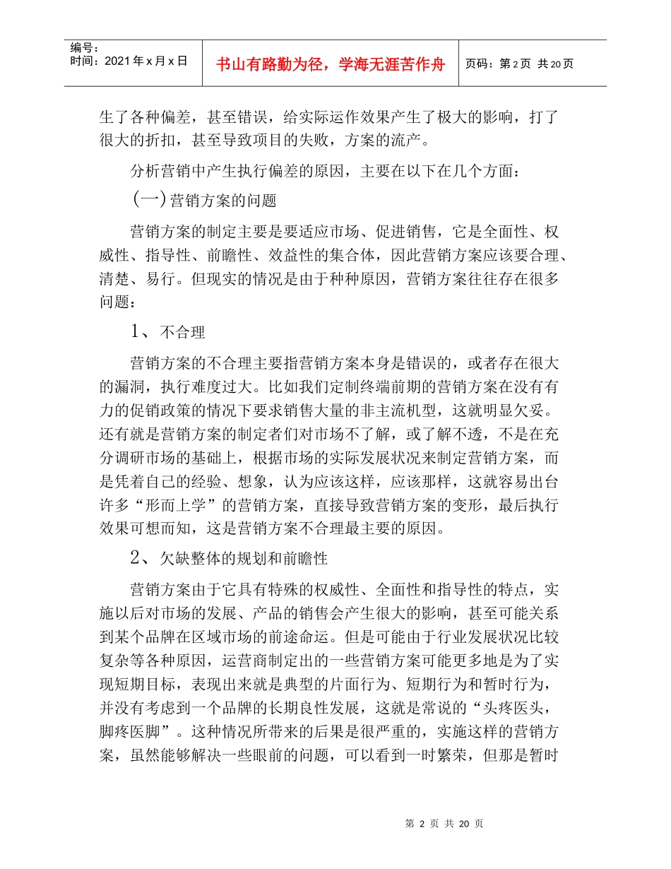 如何打造高效营销执行体系_第2页