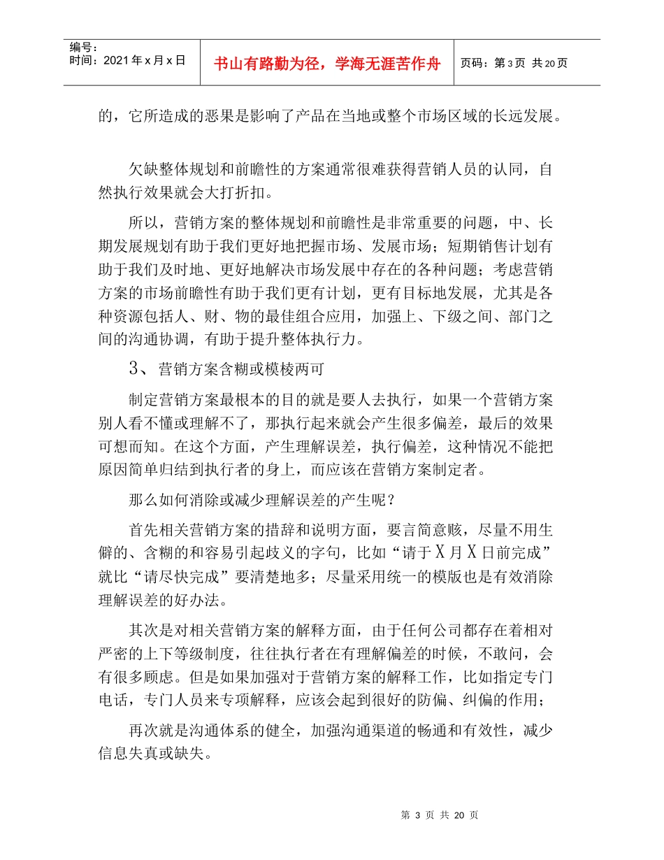 如何打造高效营销执行体系_第3页