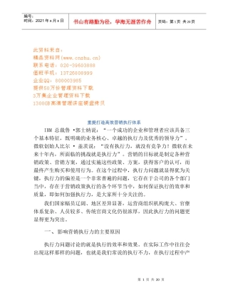 如何打造高效营销执行体系